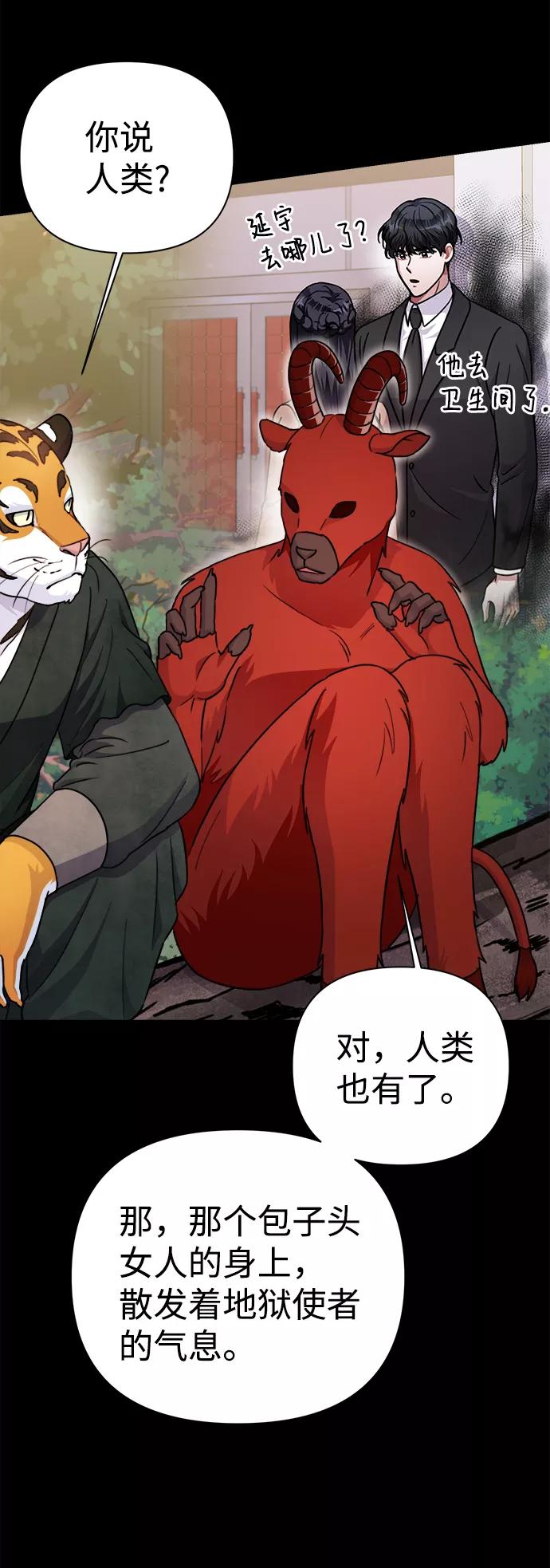 《神圣的爱豆》第58话 第20页