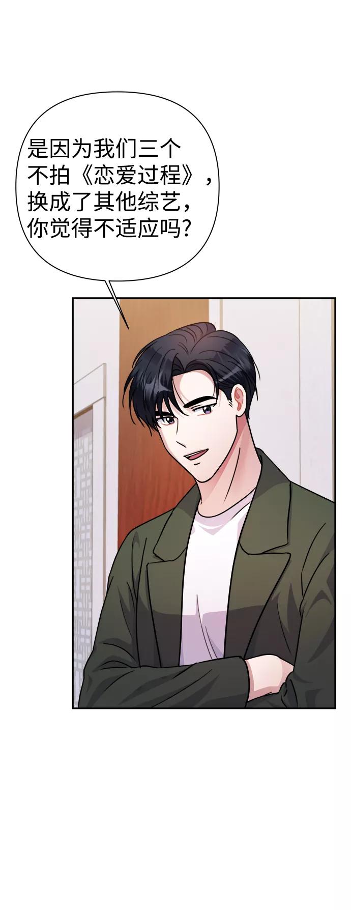《神圣的爱豆》第58话 第60页