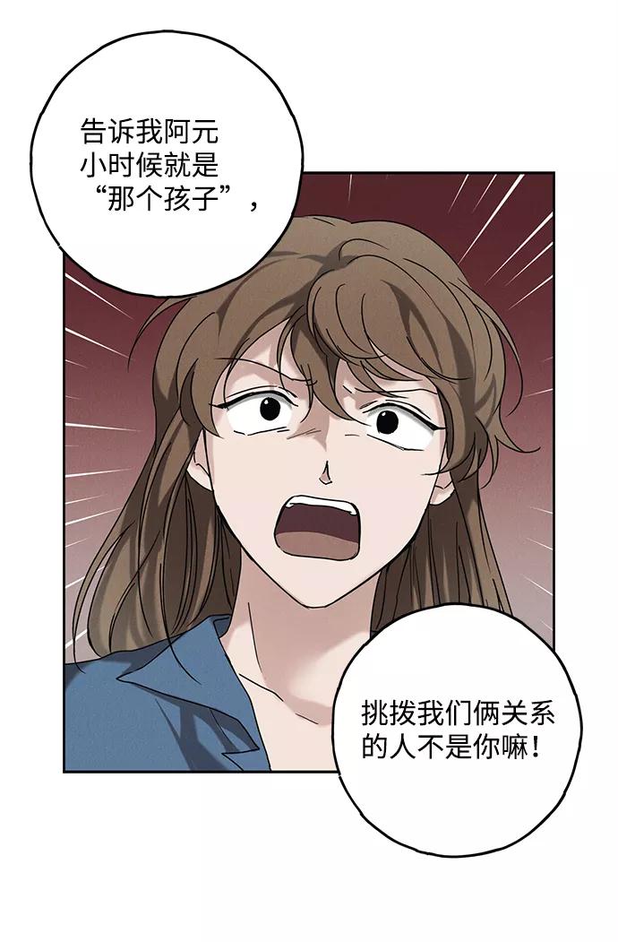《绯色救赎》第58话 第35页