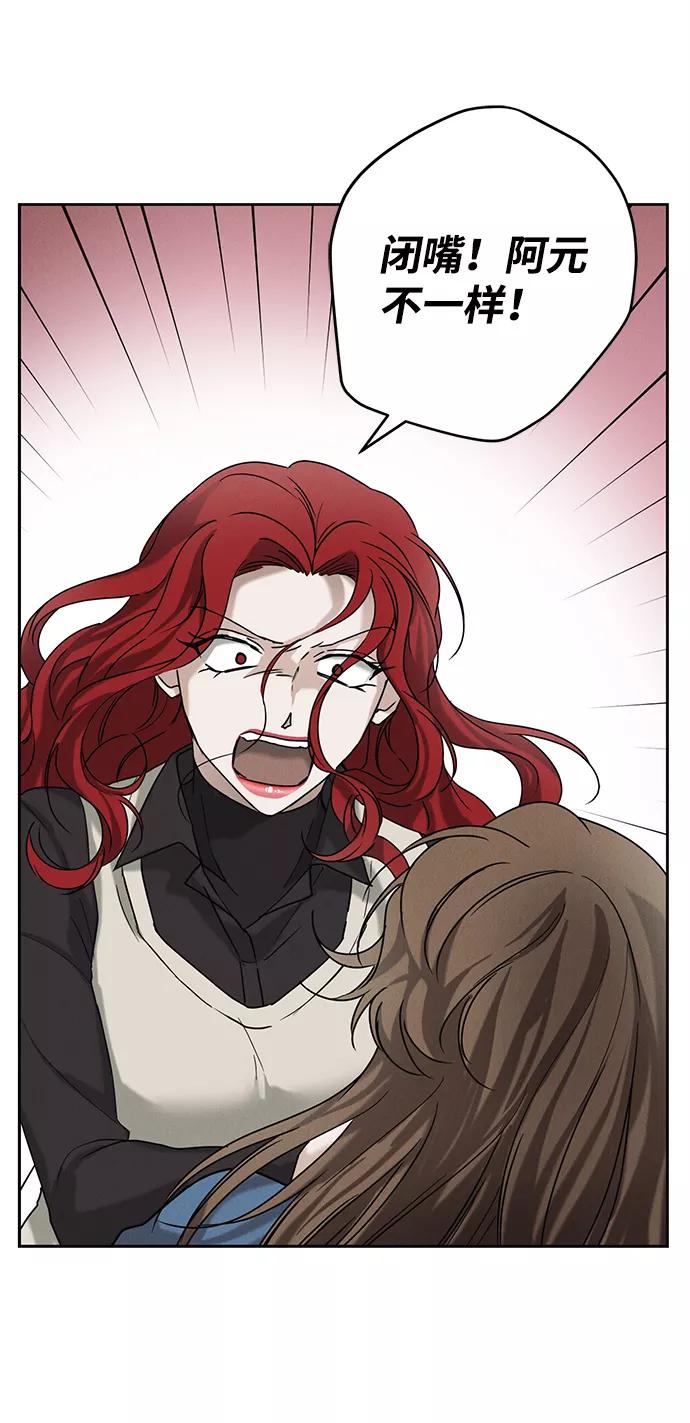 《绯色救赎》第58话 第48页