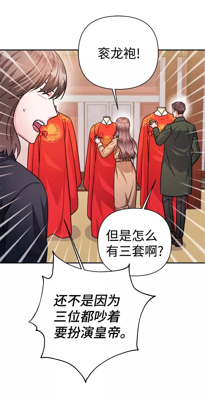 《神圣的爱豆》第58话 第54页
