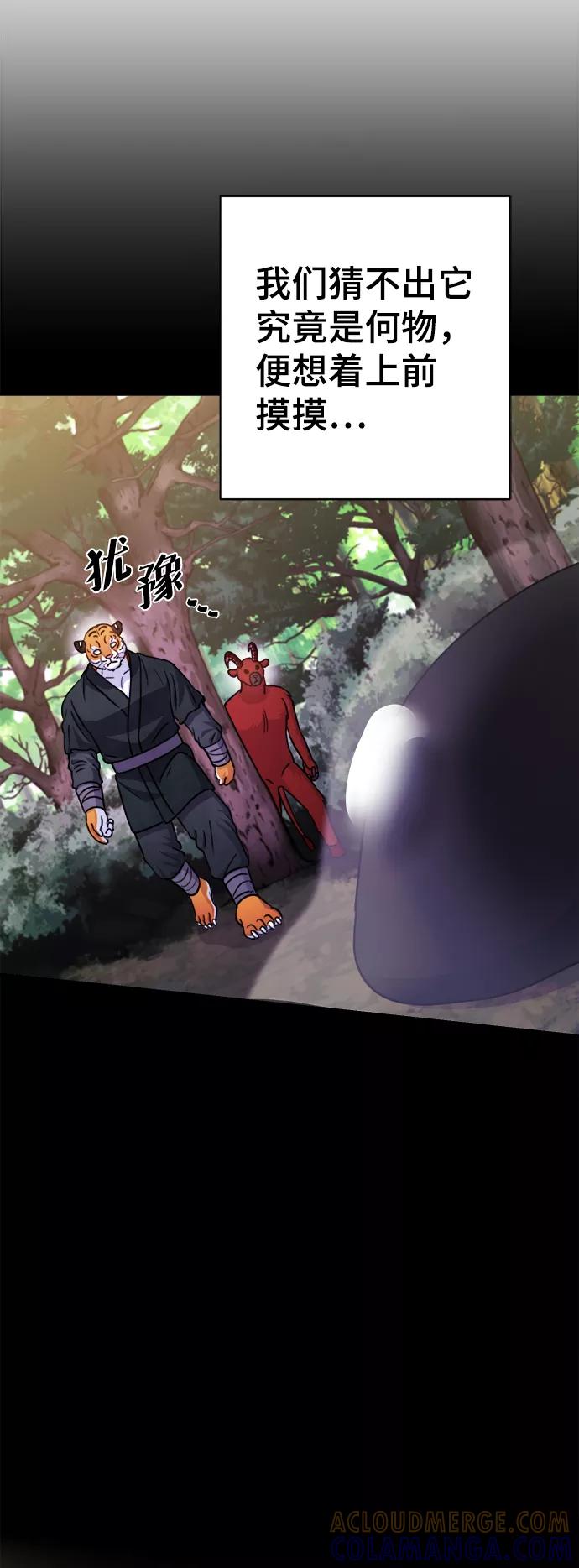 《神圣的爱豆》第58话 第28页