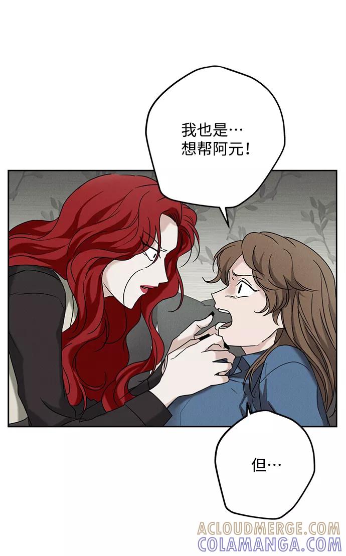 《绯色救赎》第58话 第46页