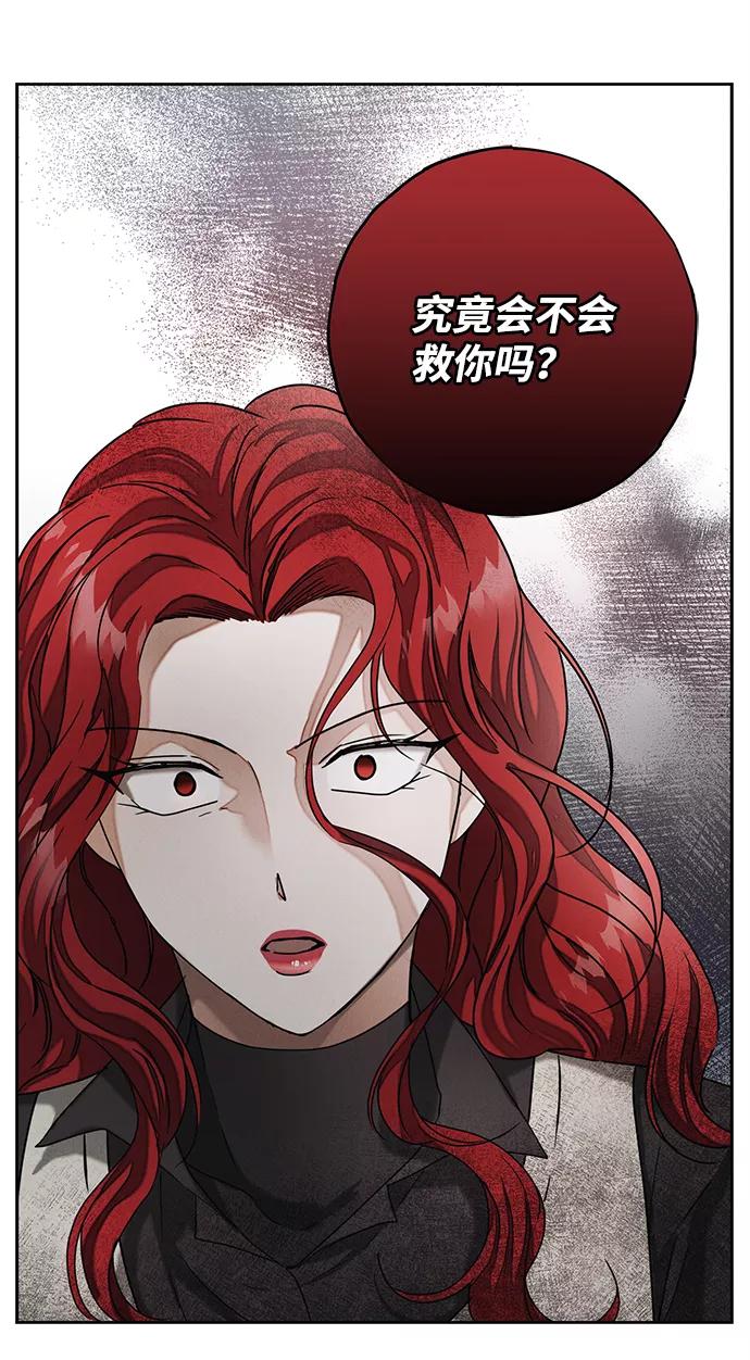 《绯色救赎》第58话 第57页
