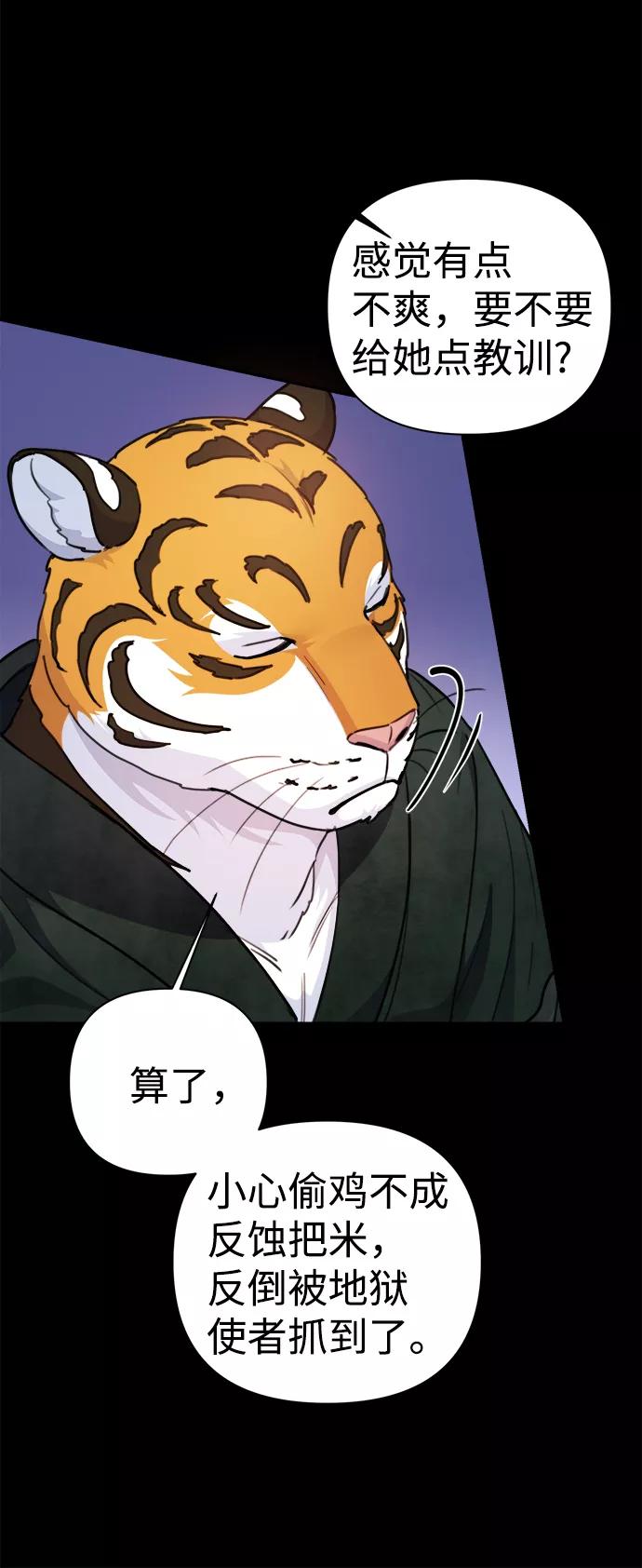 《神圣的爱豆》第58话 第21页