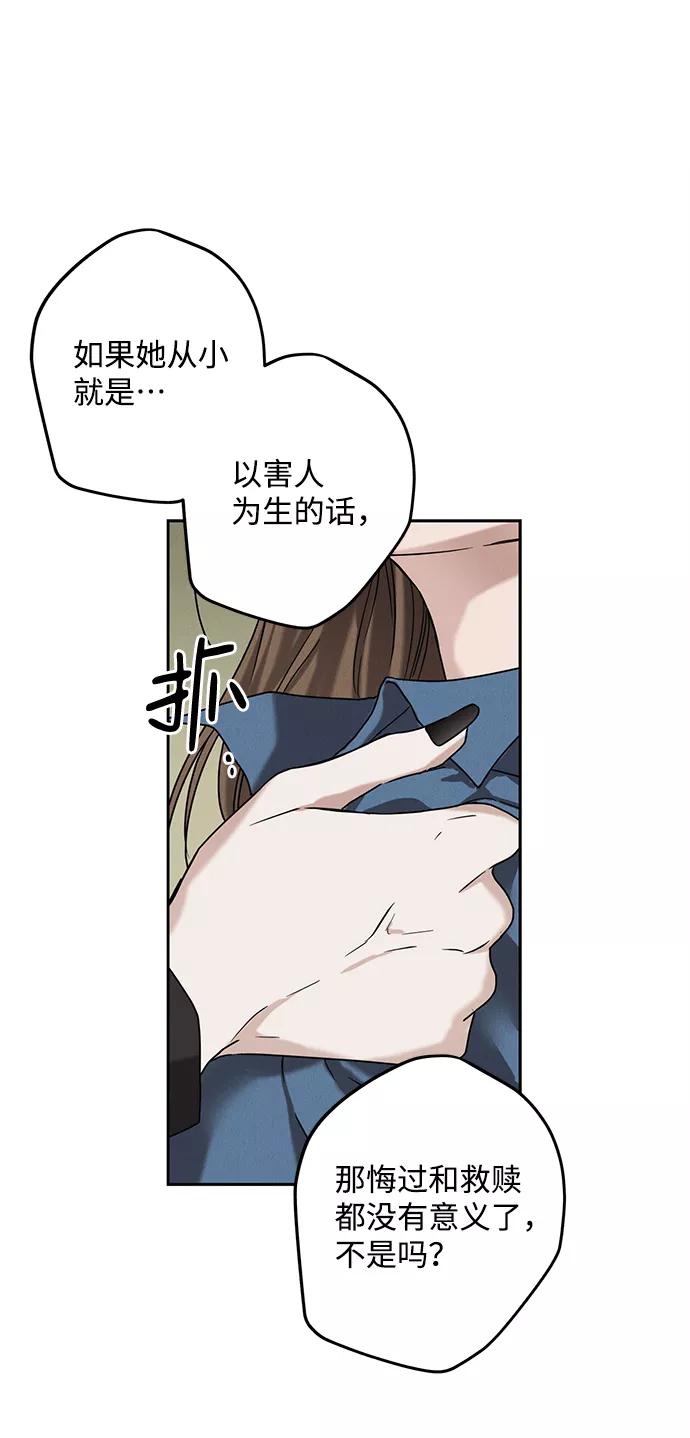 《绯色救赎》第58话 第47页