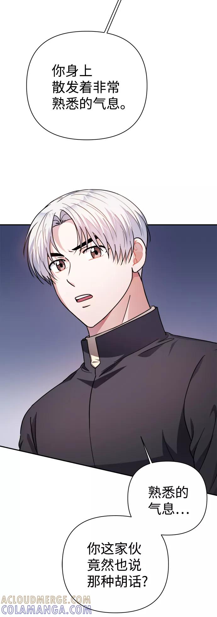 《神圣的爱豆》第58话 第4页