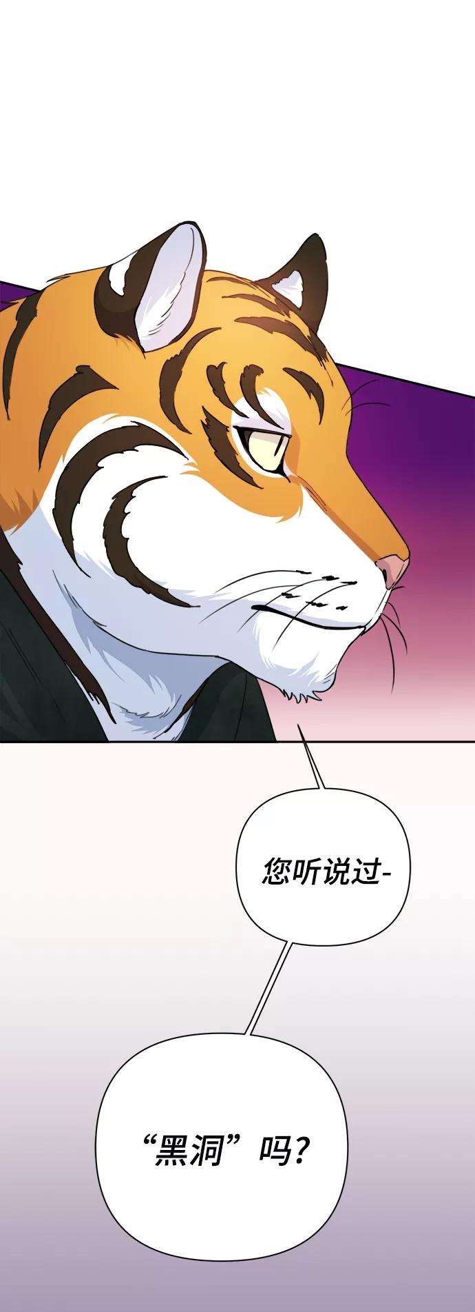 《神圣的爱豆》第58话 第5页