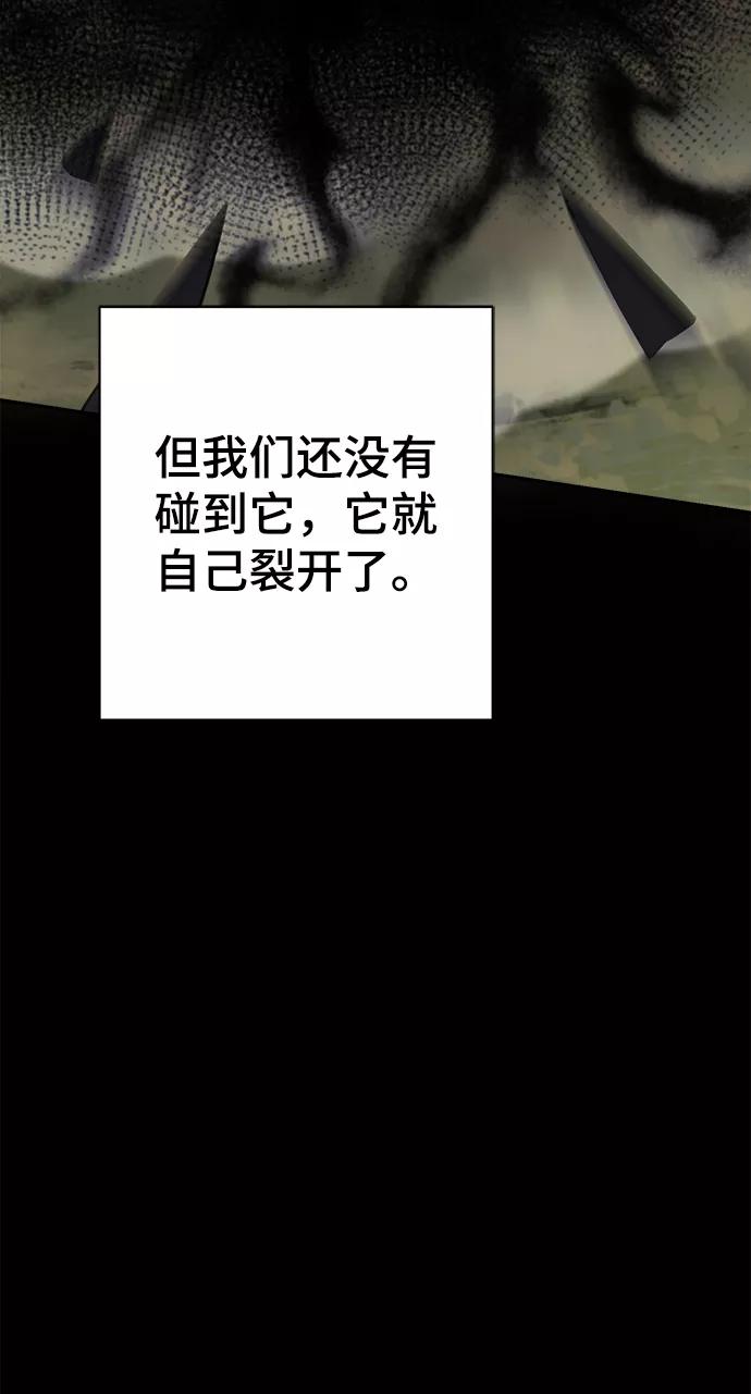 《神圣的爱豆》第58话 第30页