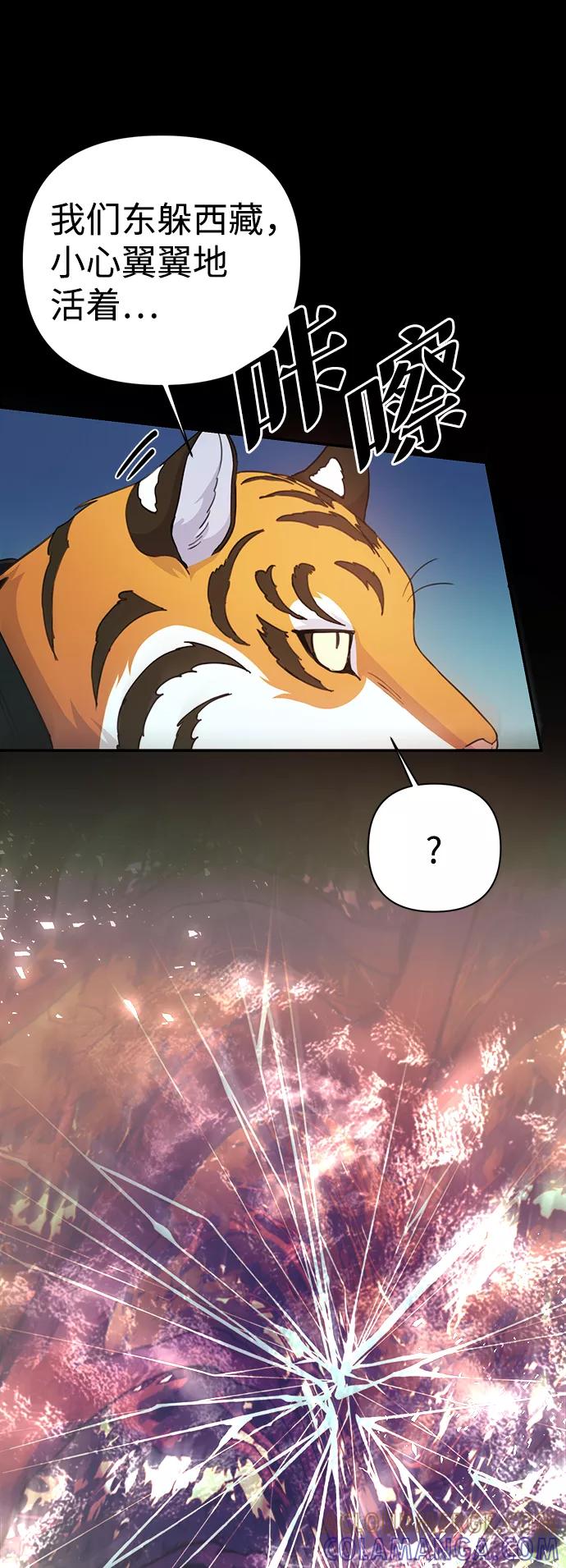 《神圣的爱豆》第58话 第22页