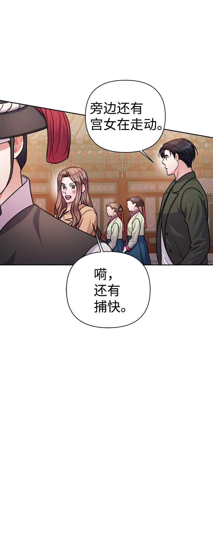 《神圣的爱豆》第58话 第45页