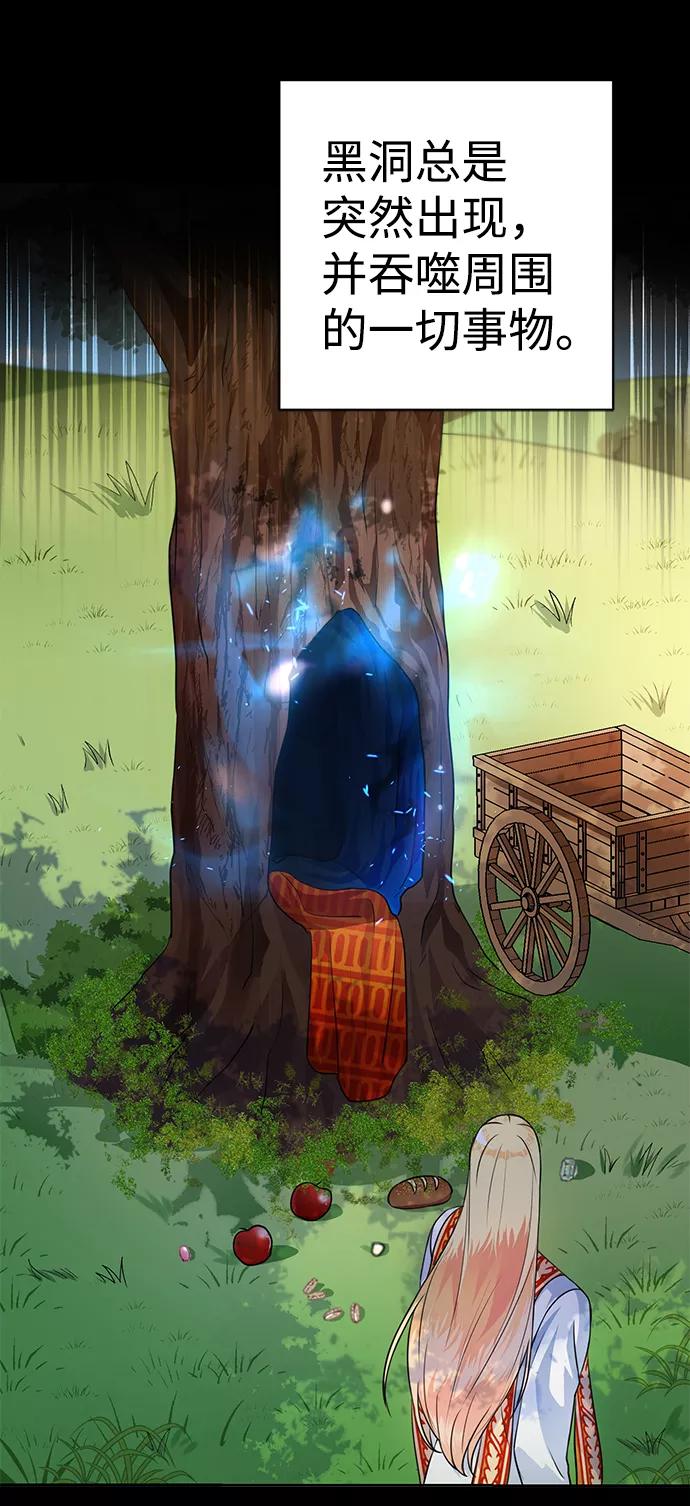 《神圣的爱豆》第58话 第9页
