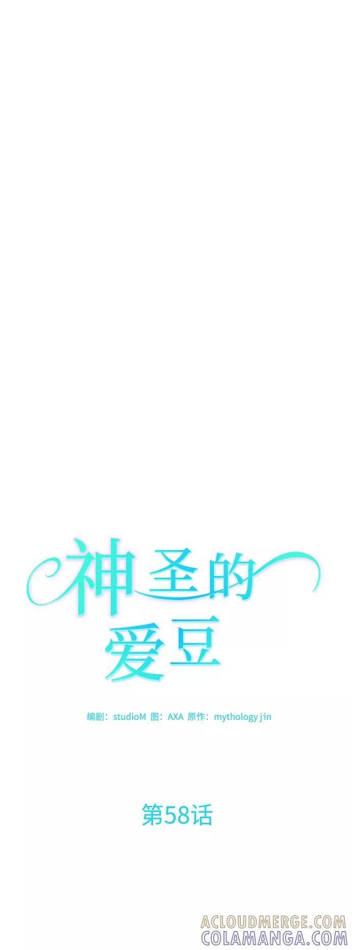 《神圣的爱豆》第58话 第7页