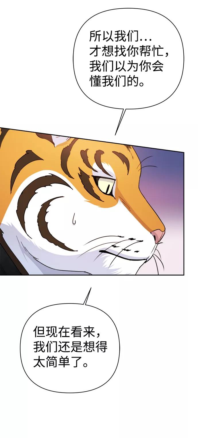 《神圣的爱豆》第58话 第36页
