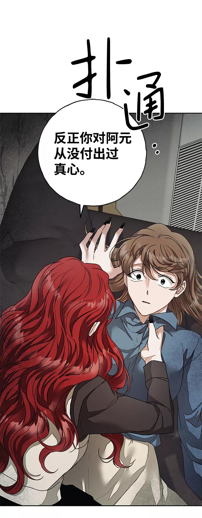 《绯色救赎》第58话 第42页