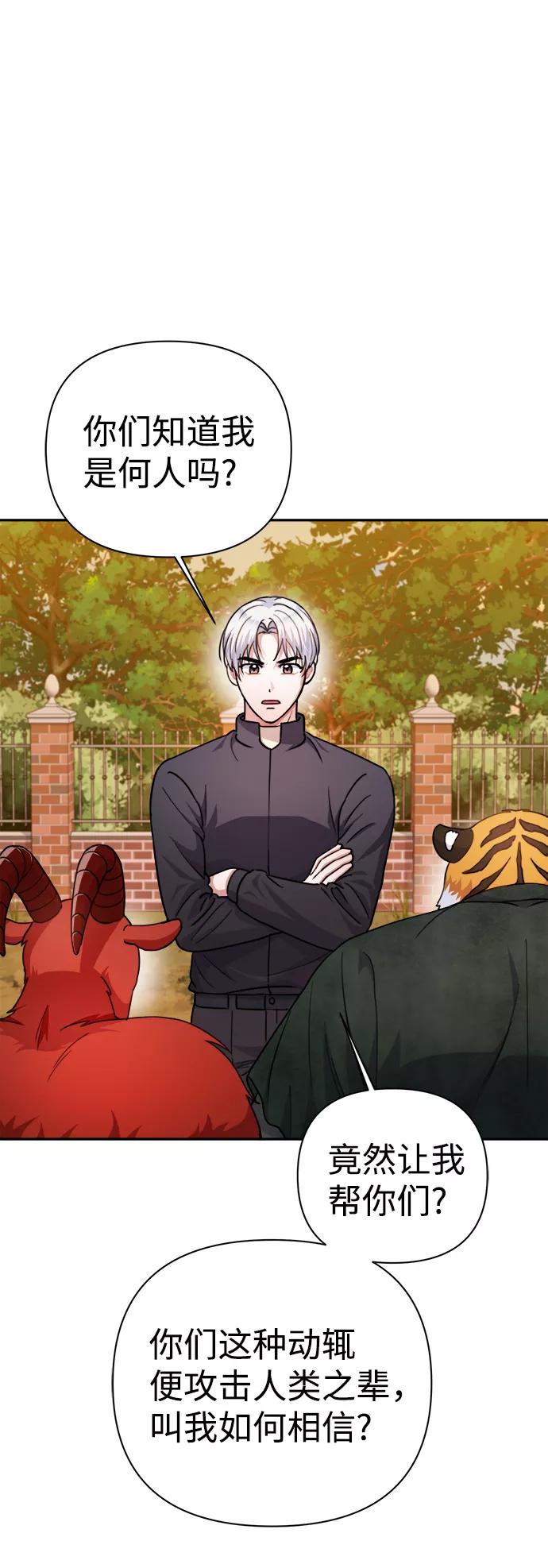 《神圣的爱豆》第58话 第2页