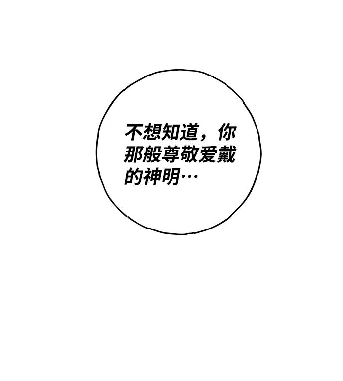 《绯色救赎》第58话 第56页