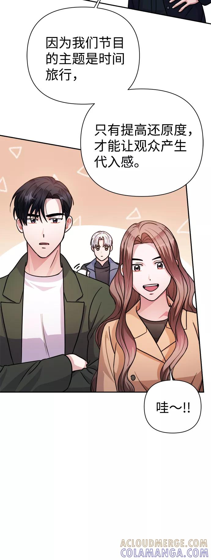 《神圣的爱豆》第58话 第49页