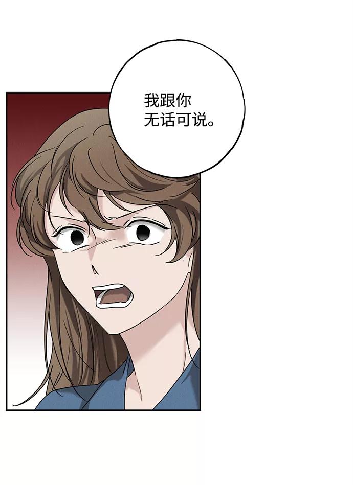《绯色救赎》第58话 第17页