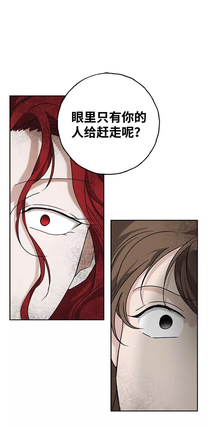 《绯色救赎》第58话 第44页