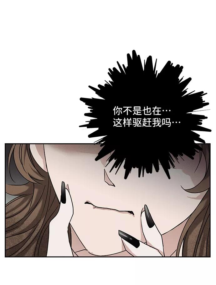 《绯色救赎》第58话 第45页
