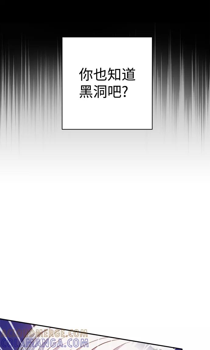 《神圣的爱豆》第58话 第10页