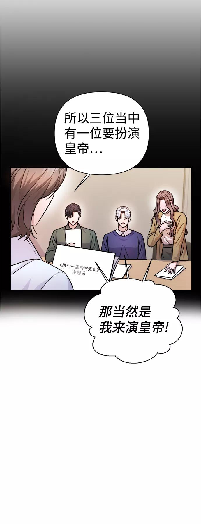 《神圣的爱豆》第58话 第53页