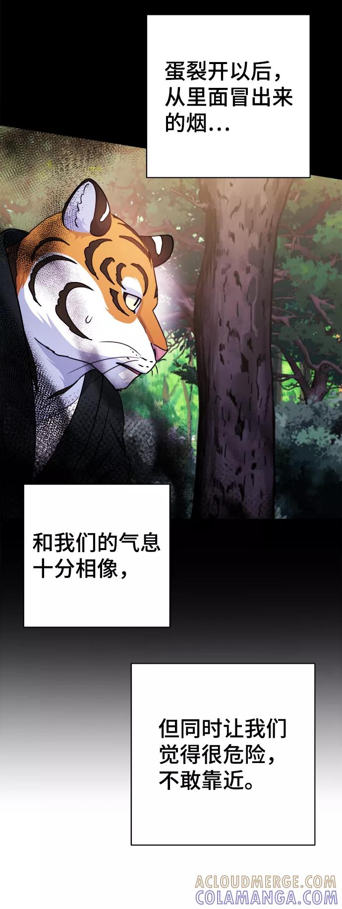 《神圣的爱豆》第58话 第31页