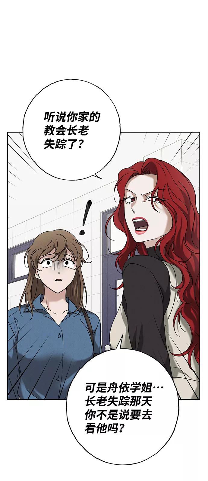 《绯色救赎》第58话 第23页