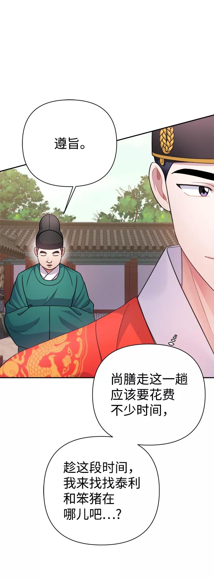 《神圣的爱豆》第59话 第29页