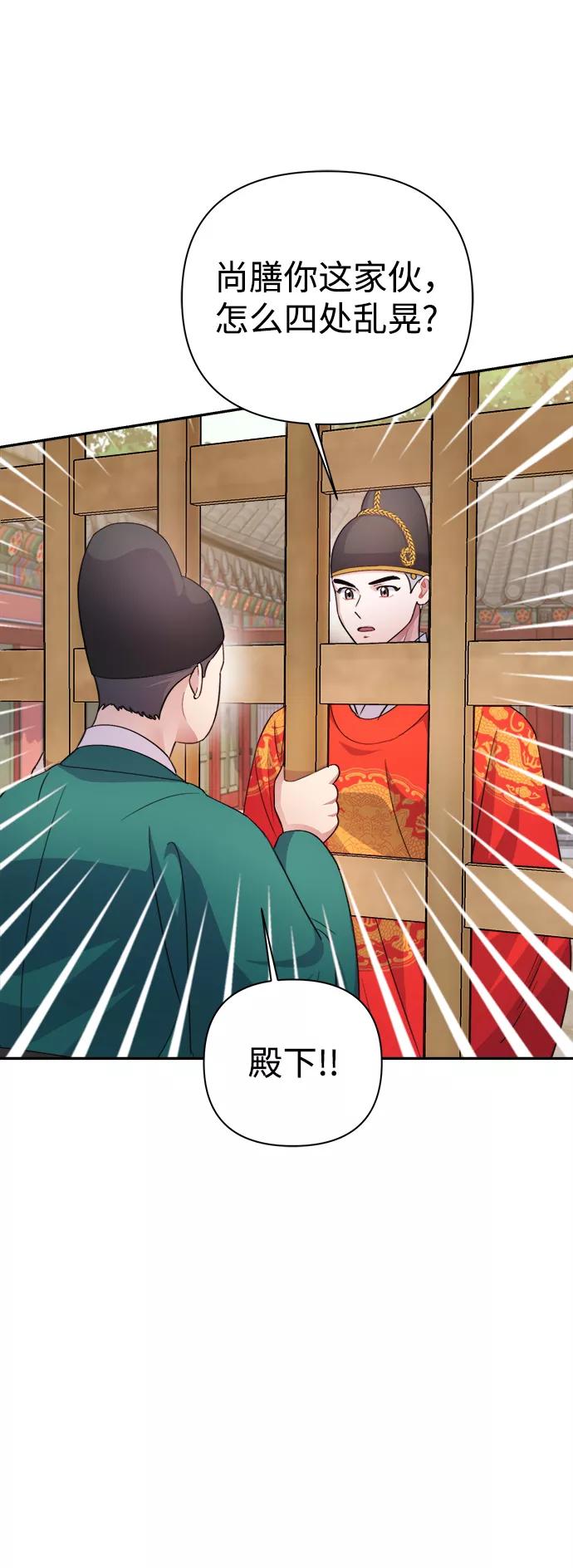 《神圣的爱豆》第59话 第51页