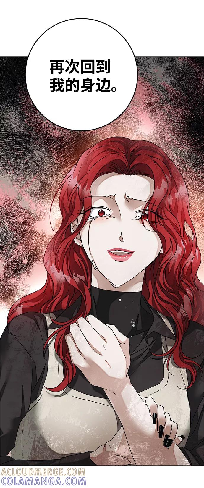 《绯色救赎》第59话 第28页