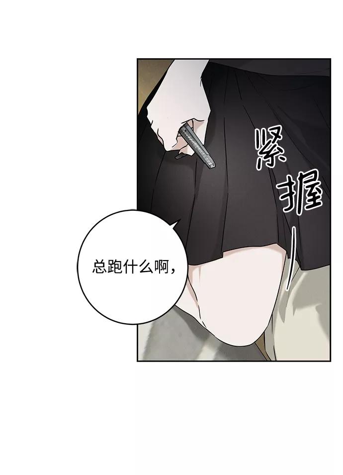 《绯色救赎》第59话 第5页