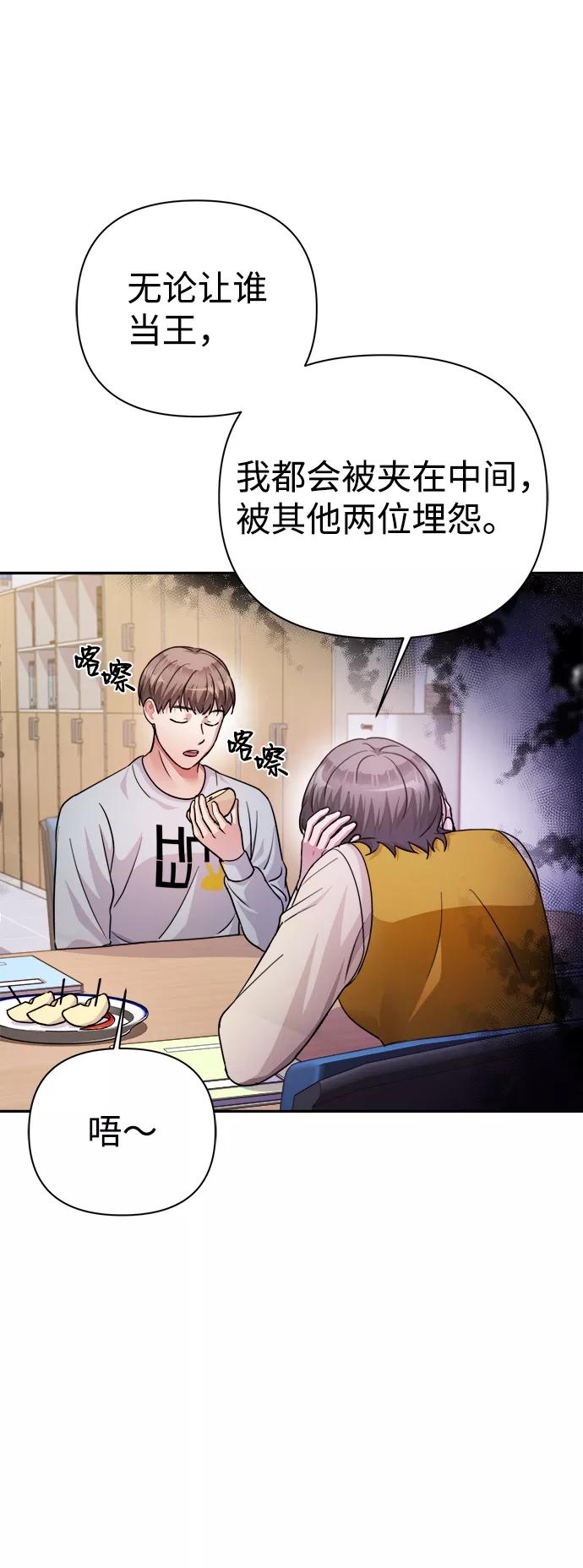 《神圣的爱豆》第59话 第8页