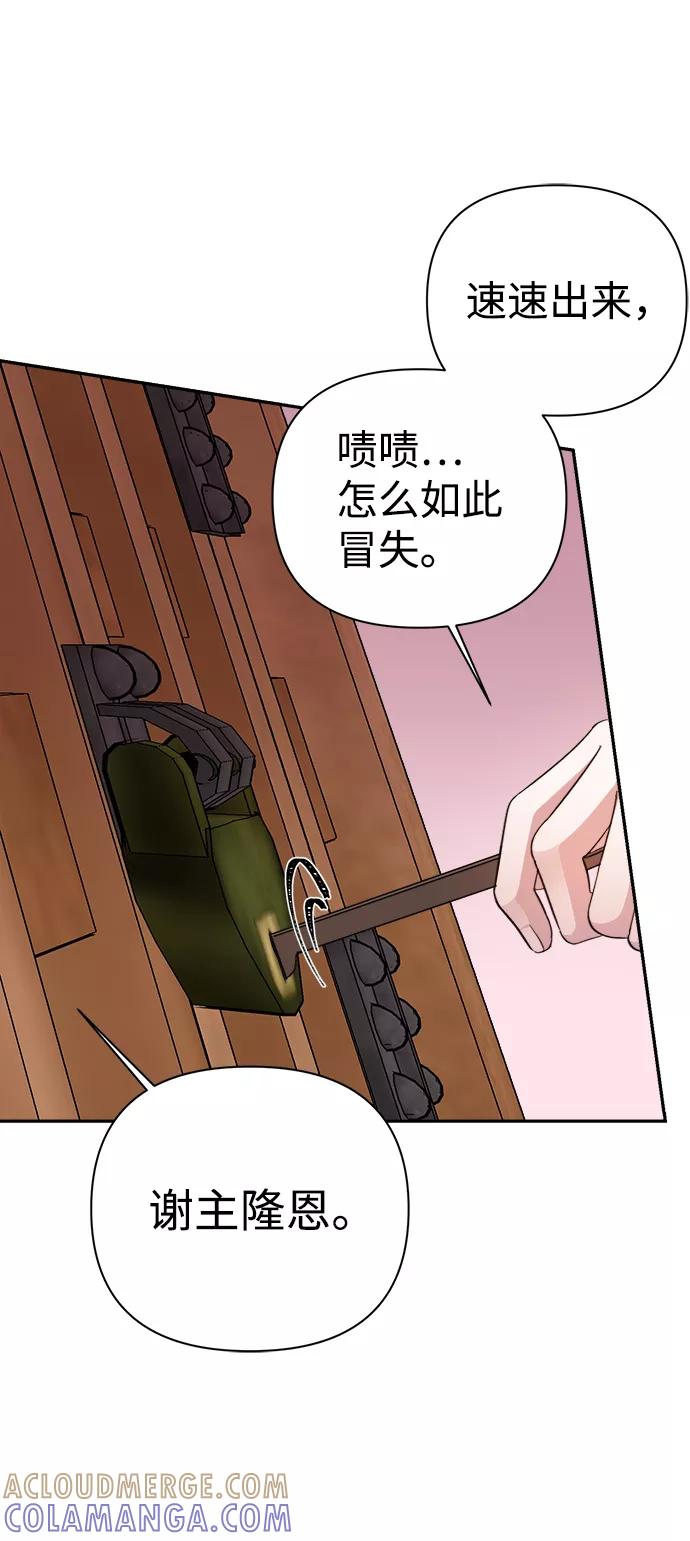 《神圣的爱豆》第59话 第52页
