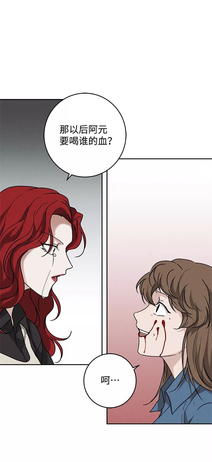 《绯色救赎》第59话 第33页