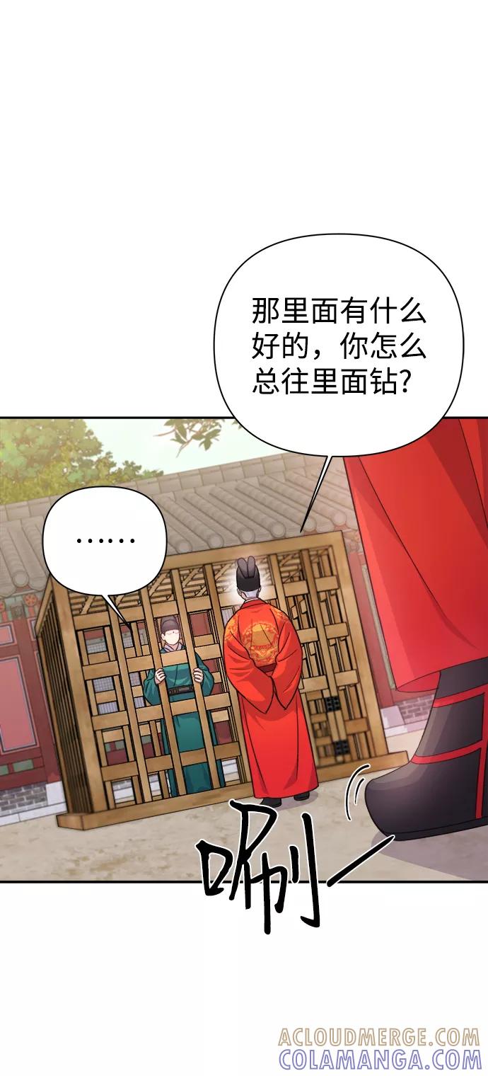 《神圣的爱豆》第59话 第58页