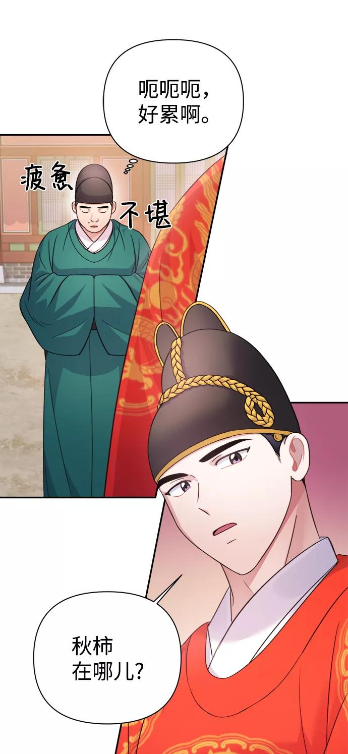 《神圣的爱豆》第59话 第45页