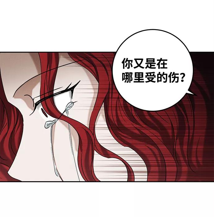《绯色救赎》第59话 第45页