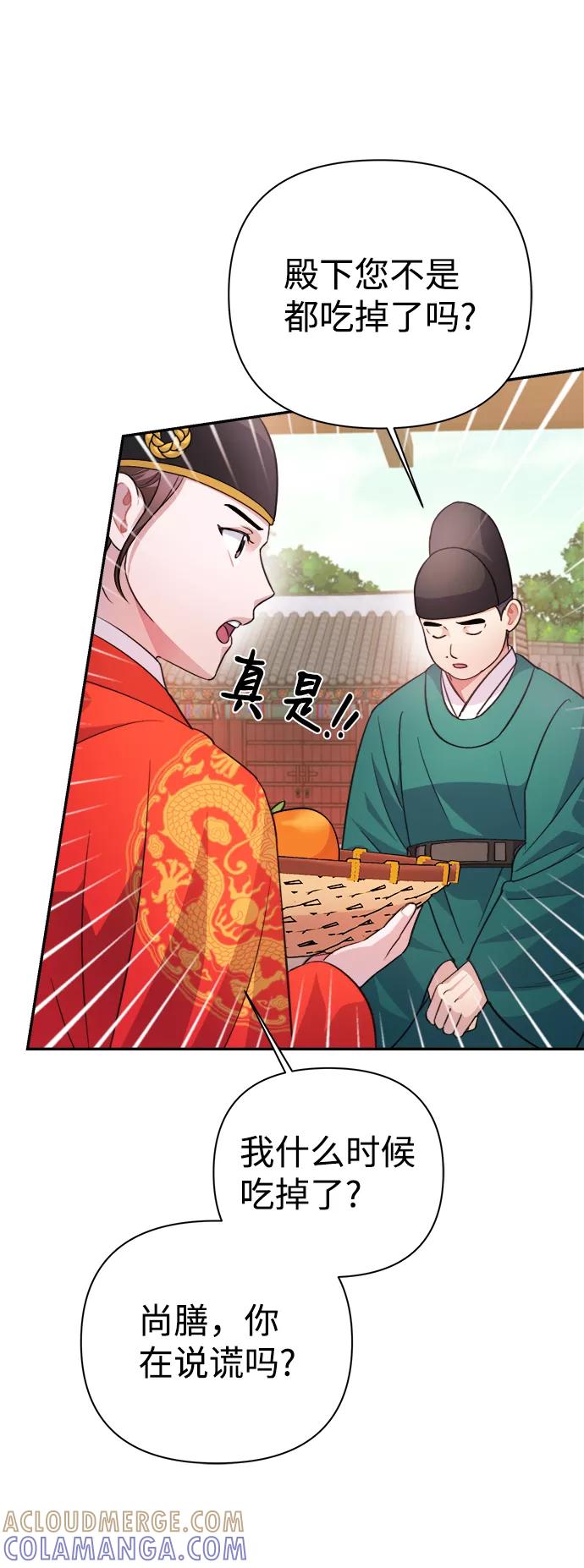 《神圣的爱豆》第59话 第43页