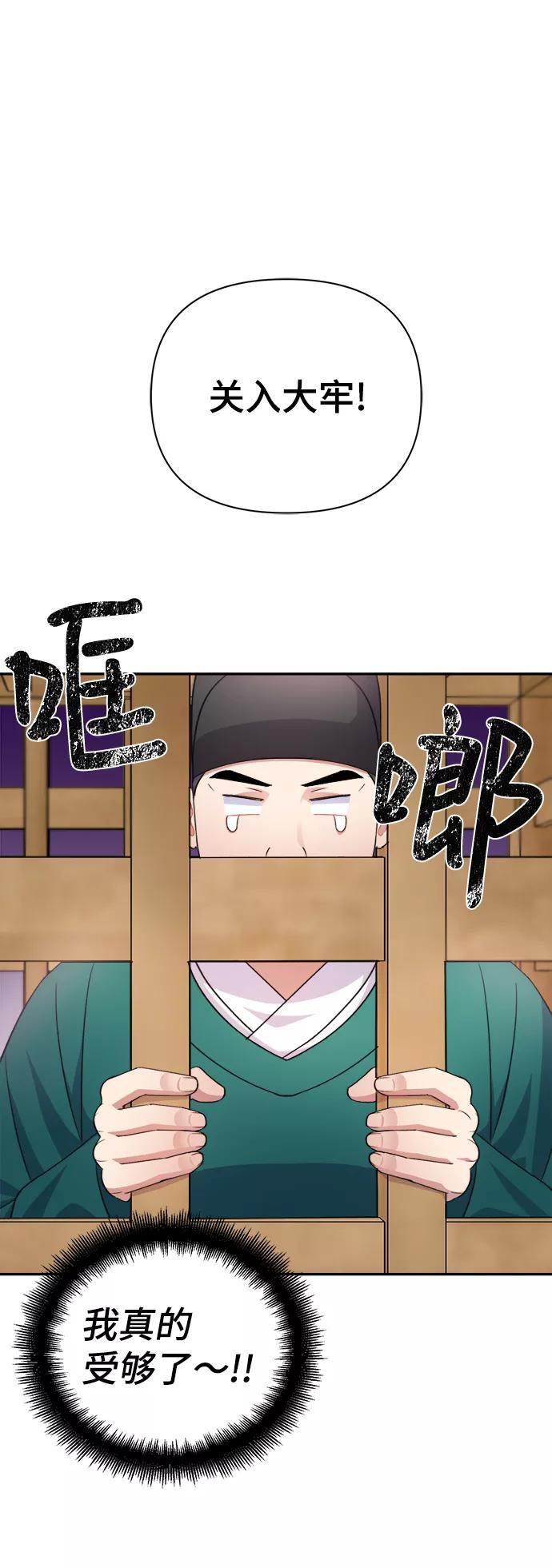 《神圣的爱豆》第59话 第56页