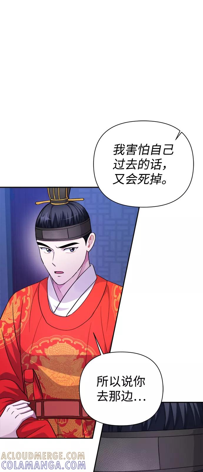 《神圣的爱豆》第59话 第67页