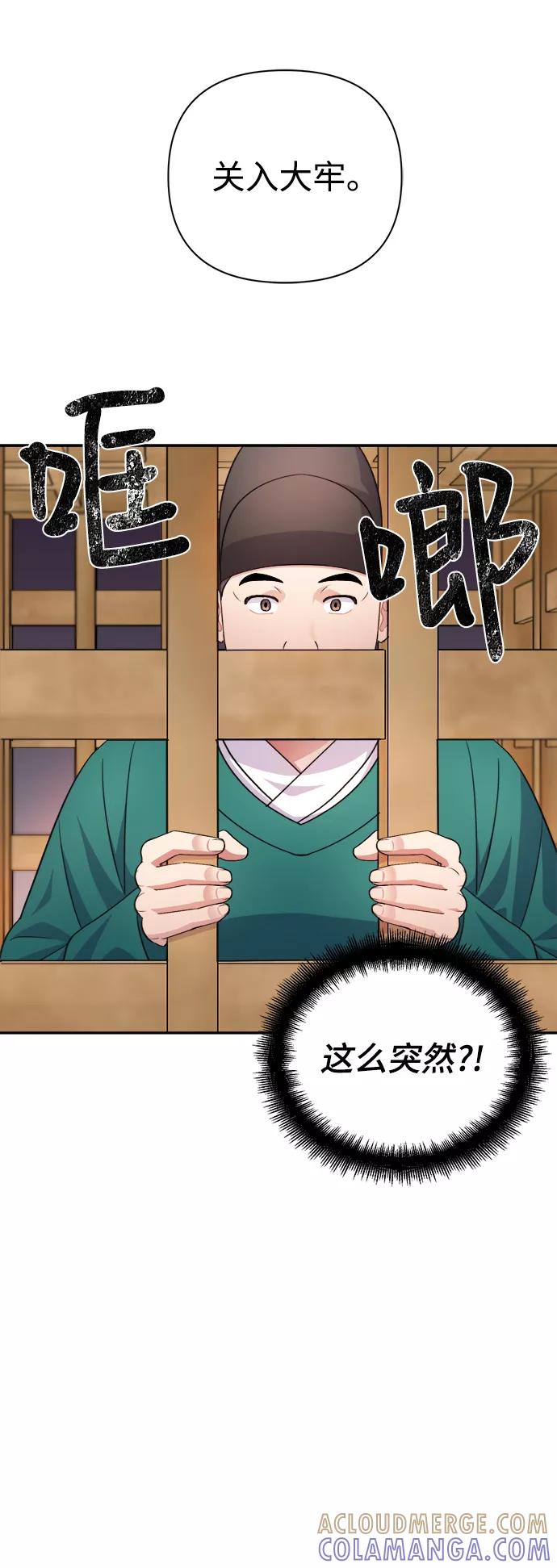 《神圣的爱豆》第59话 第49页