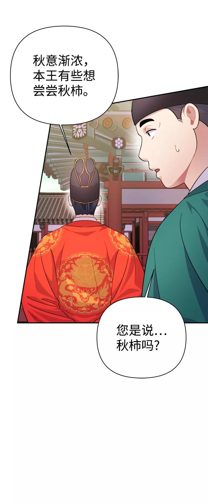 《神圣的爱豆》第59话 第27页