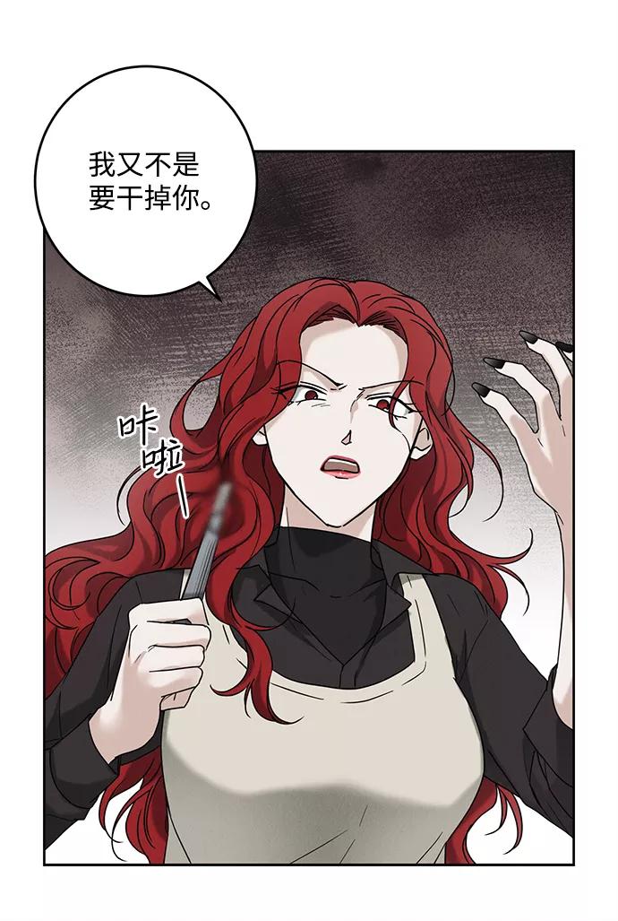 《绯色救赎》第59话 第6页