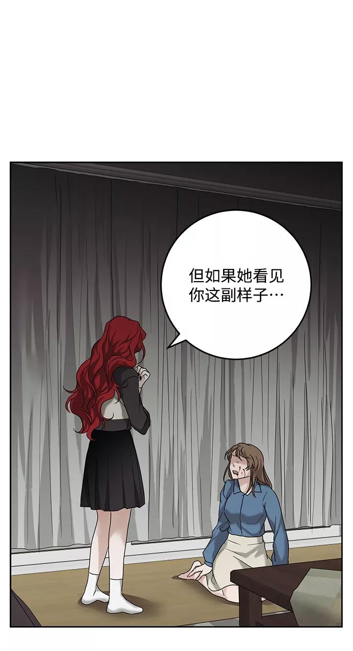 《绯色救赎》第59话 第26页