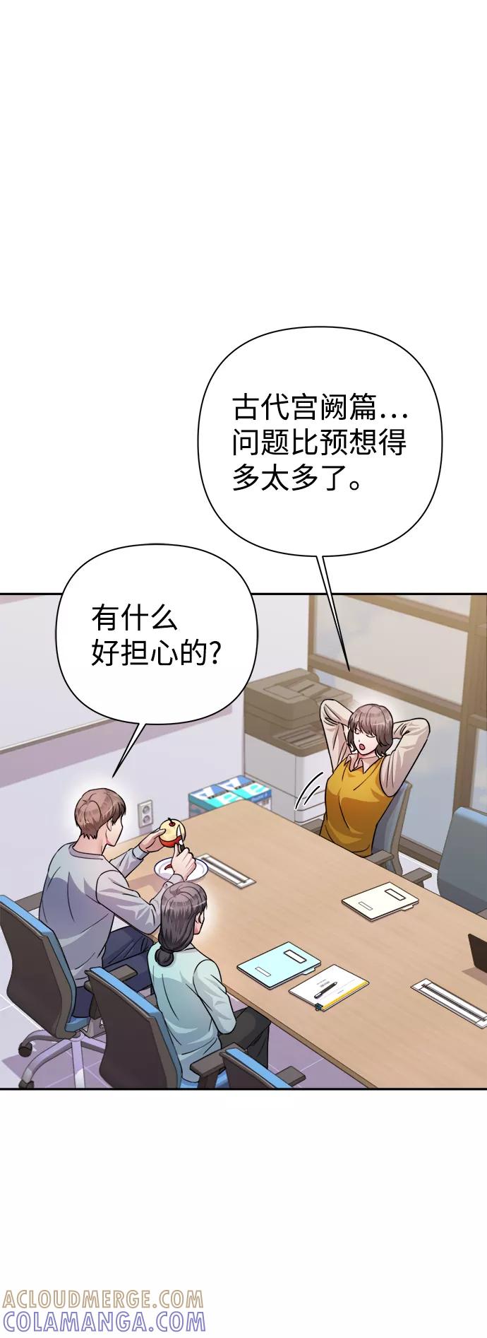 《神圣的爱豆》第59话 第4页