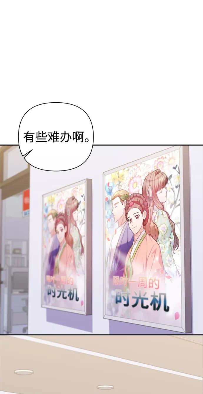 《神圣的爱豆》第59话 第2页