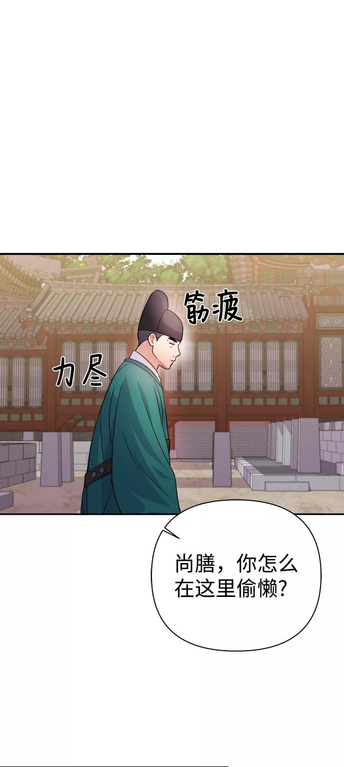 《神圣的爱豆》第59话 第54页