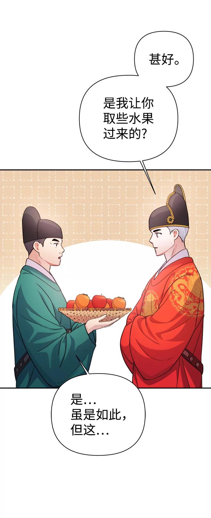 《神圣的爱豆》第59话 第38页